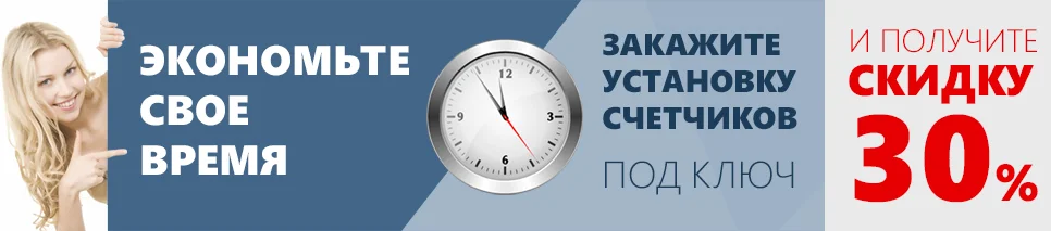 Установка счётчиков под ключ